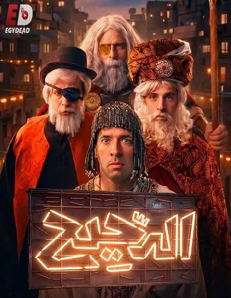 مشاهدة مسلسل الدحيح 7 الحلقة 32