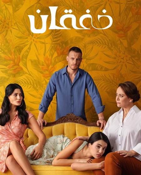 مشاهدة مسلسل الخفقان الموسم الأول 1 الحلقة 11