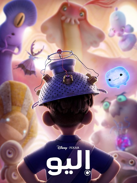 مشاهدة فيلم اليو مدبلج بالمصري 2025 اون لاين