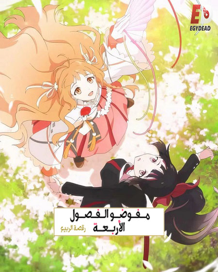 مشاهدة مسلسل عملاء الفصول الاربعة الموسم الأول 1 الحلقة 14