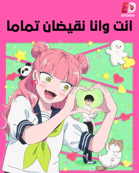 مشاهدة مسلسل انت وانا نقيضان تماما الحلقة 4