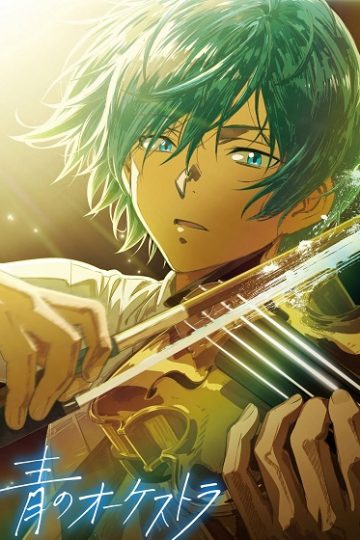 Ao no Orchestra الموسم الثاني 2 الحلقة 15