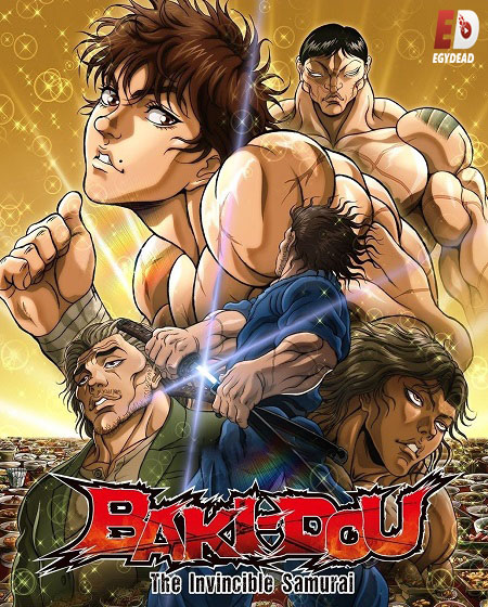 مشاهدة مسلسل Baki Dou الحلقة 25