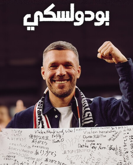 مشاهدة فيلم بودولسكي مدبلج 2026 اون لاين