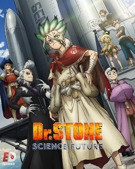 مشاهدة مسلسل Dr. Stone الموسم الرابع 4 الحلقة 25