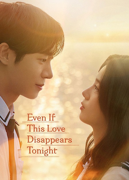 مشاهدة فيلم Even If This Love Disappears Tonight 2025 اون لاين
