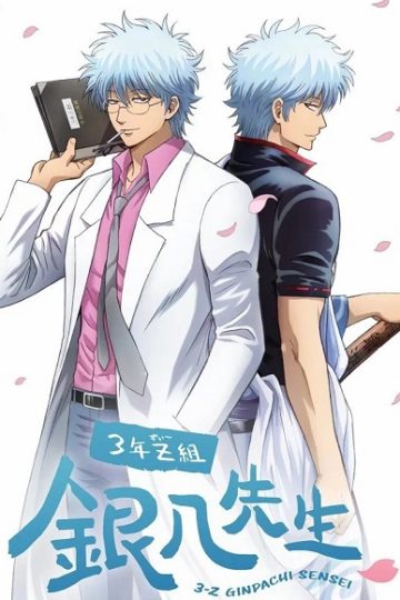 Gintama 3 Z Ginpachi Sensei الحلقة 12