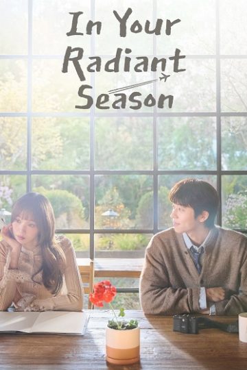 In Your Radiant الموسم الحلقة 3