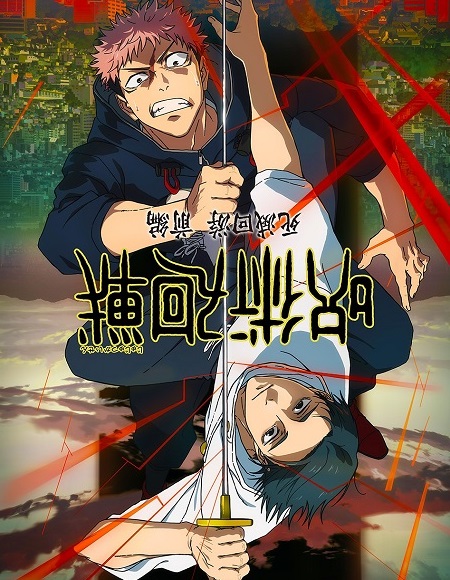 مشاهدة مسلسل Jujutsu Kaisen الموسم الثالث 3 الحلقة 10