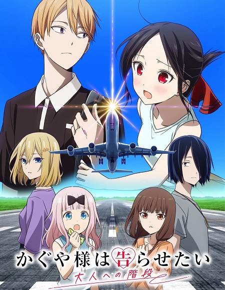 مشاهدة مسلسل Kaguya sama Otona e no Kaidan الحلقة 2