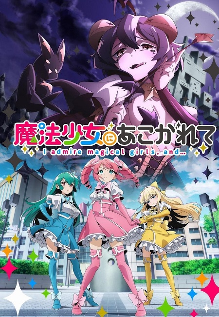 مشاهدة مسلسل Mahou Shoujo ni Akogarete الحلقة 9