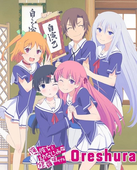 مشاهدة مسلسل Oreshura الحلقة 13
