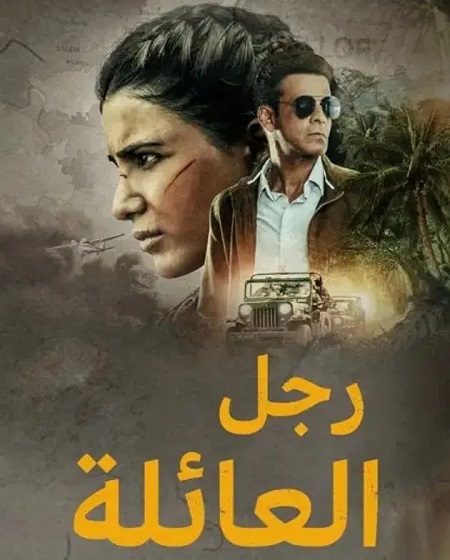 مشاهدة مسلسل رجل العائلة الموسم الأول 1 الحلقة 3
