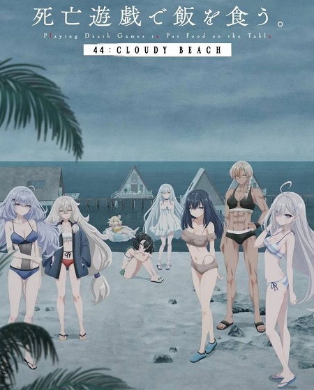 مشاهدة فيلم Shiboyugi 44 Cloudy Beach 2026 اون لاين
