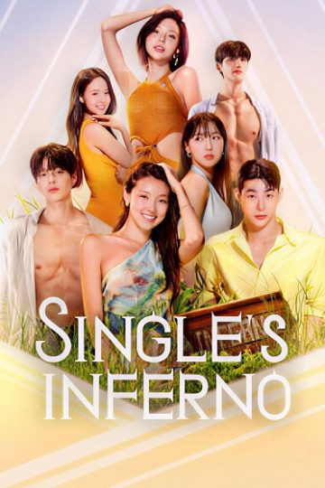 Single’s Inferno الموسم الخامس 5 الحلقة 5