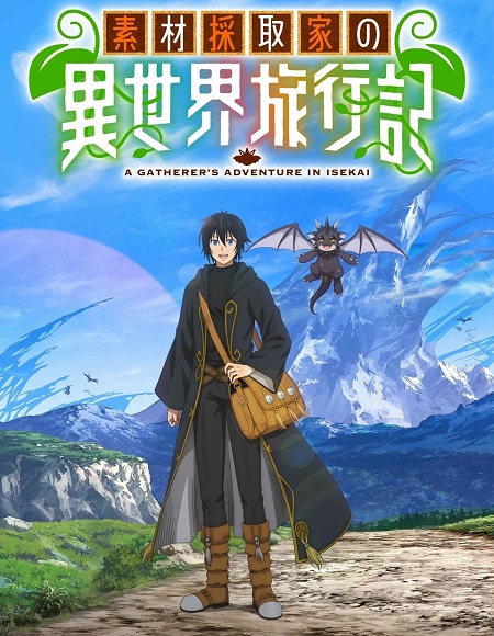 مشاهدة مسلسل Sozai Saishuka no Isekai Ryokouki الحلقة 12