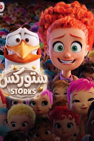 ستوركس مدبلج بالمصري ( 2016 )