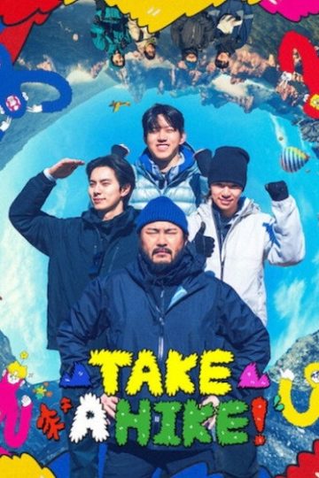 Take a Hike الموسم الأول 1 الحلقة 4