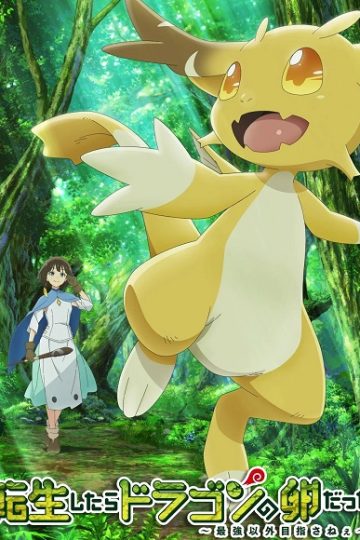 Tensei shitara Dragon no Tamago datta الحلقة 2