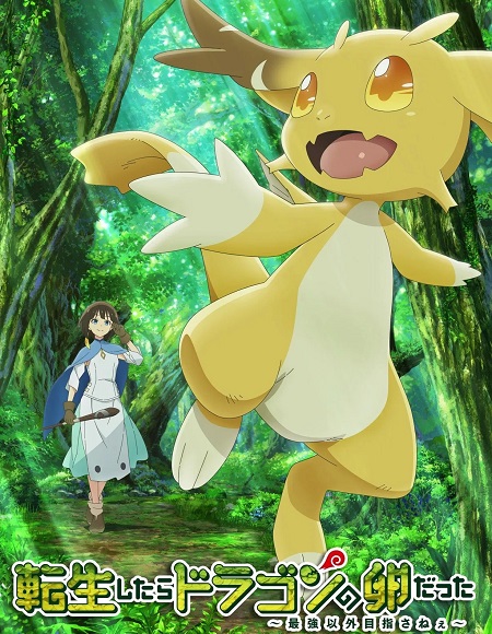 مشاهدة مسلسل Tensei shitara Dragon no Tamago datta الحلقة 1