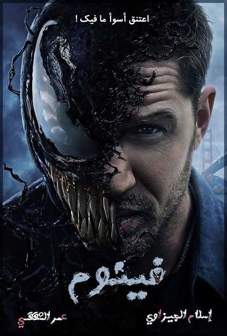 مشاهدة فيلم Venom 1 2021 اون لاين