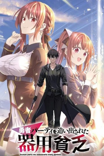 Yuusha Party wo Oidasareta Kiyoubinbou الحلقة 5