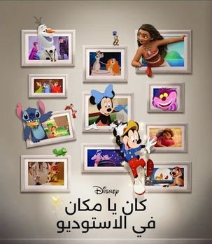 ذات مرة في الاستوديو مدبلج بالمصري ( 2023 )